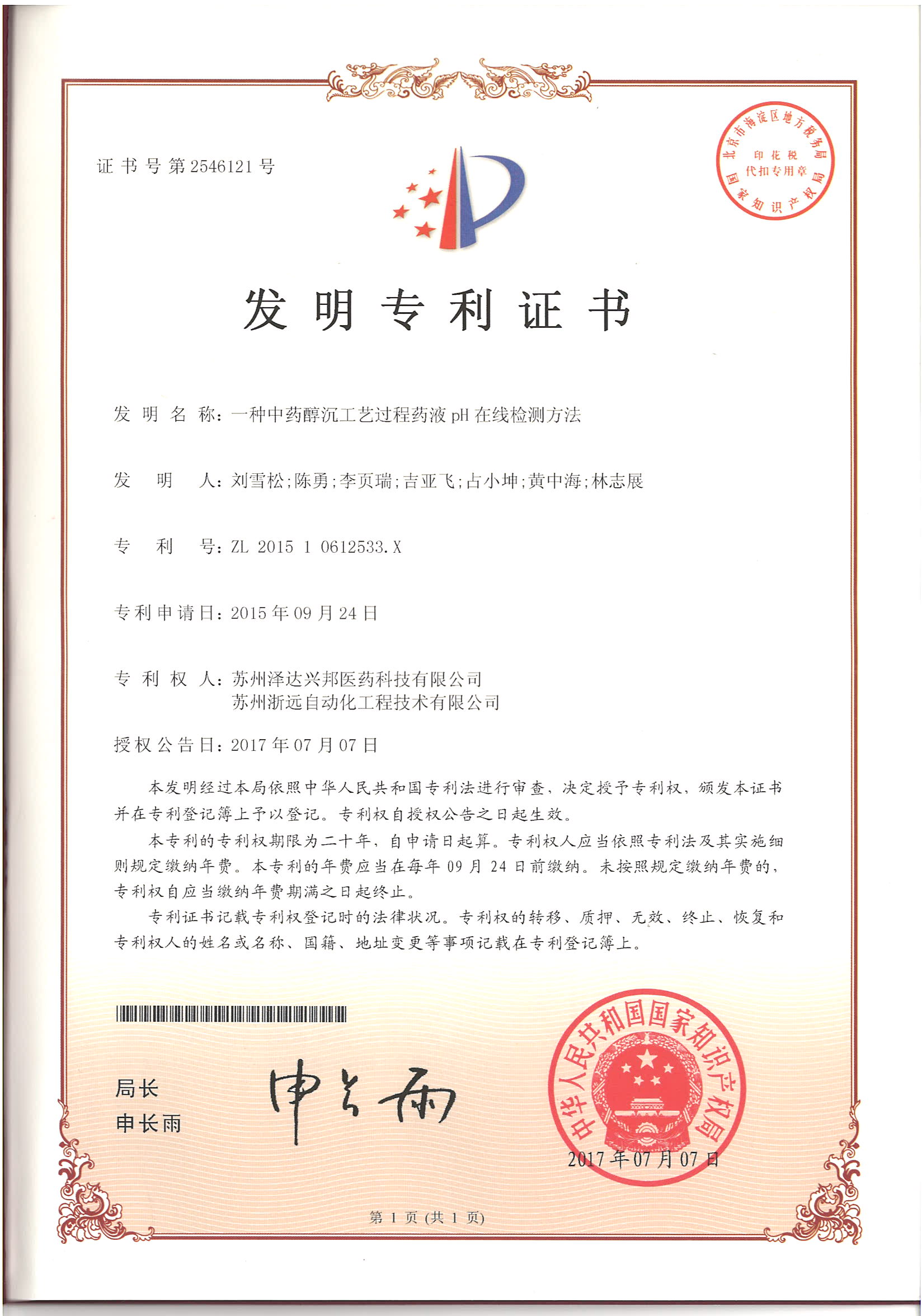 一種中藥醇沉工藝過程藥液pH在線檢測(cè)方法