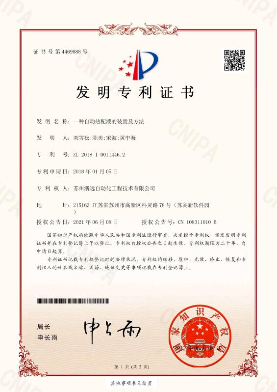 一種自動(dòng)熱配液的裝置及方法