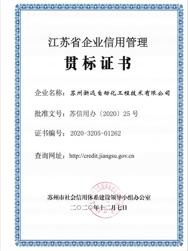 貫標(biāo)證書