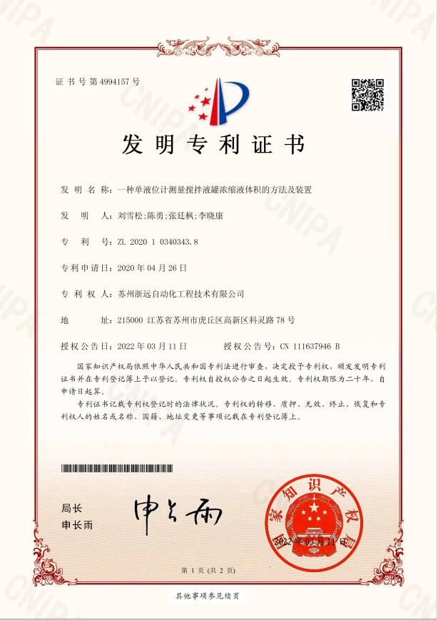 一種單液位計(jì)測(cè)量攪拌液罐濃縮液體積的方法及裝置