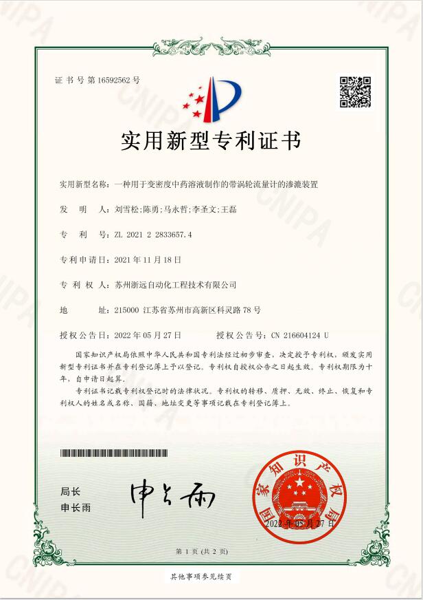 一種用于變密度中藥溶液制作的帶渦輪流量計的滲漉裝置