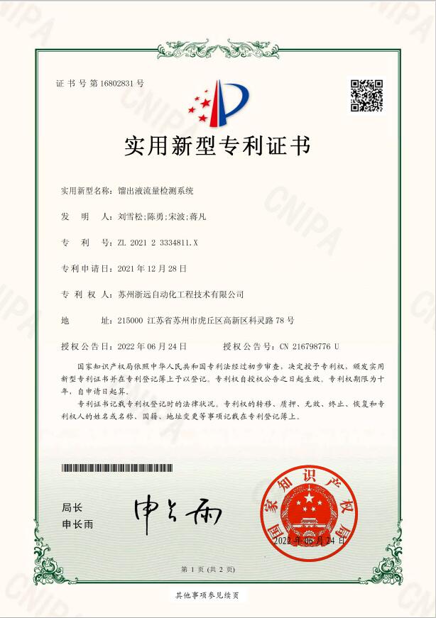 餾出液流量檢測系統(tǒng)