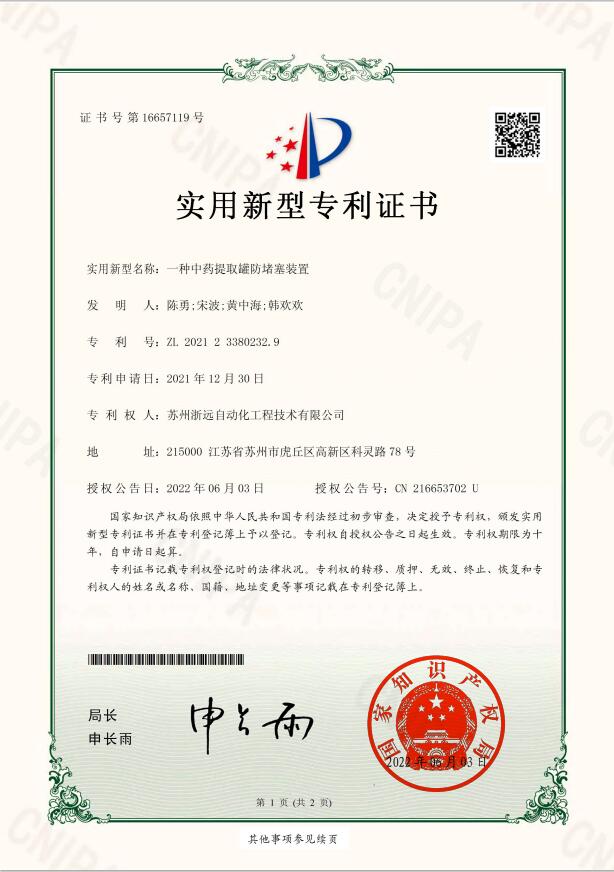 一種中藥提取罐防堵塞裝置
