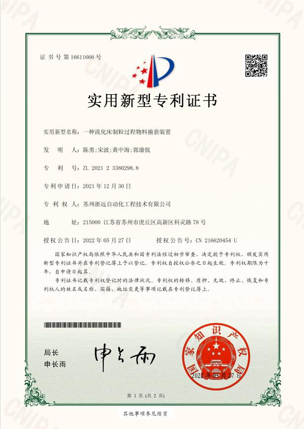 一種流化床制粒過程物料捕獲裝置