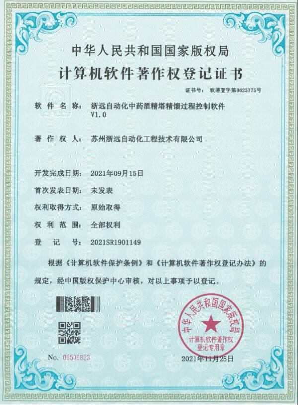 浙遠(yuǎn)自動(dòng)化中藥酒精塔精餾過程控制軟件V1.0