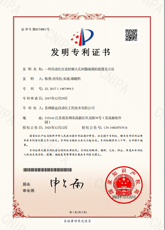 一種自動(dòng)化儀表控制大孔樹脂液面的裝置及方法
