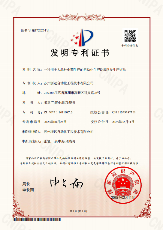 一種用于大品種中藥生產(chǎn)的自動(dòng)化生產(chǎn)設(shè)備以及生產(chǎn)方法